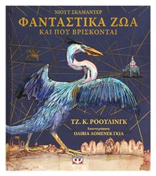 Φανταστικά Ζώα και που Βρίσκονται, Εικονογραφημένη Έκδοση από το Ianos