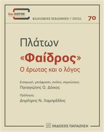 Φαίδρος, Ο Έρωτας και ο Λόγος