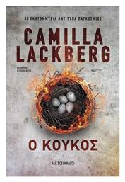 Φιελμπάκα, 11: ο Κούκος