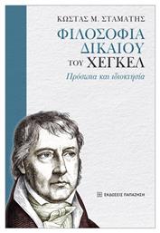 Φιλοσοφία Δικαίου Του Χέγκελ