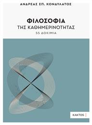 Φιλοσοφία Της Καθημερινότητας