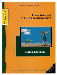 Φυσικά Στ΄δημοτικού: Ερευνώ και ανακαλύπτω από το Ianos