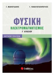 Φυσική Γ Λυκείου Ηλεκτρομαγνητισμός, Προσανατολισμός Θετικών Σπουδών από το Ianos