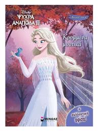 Frozen 2, Κρυμμένα μυστικά από το Ianos