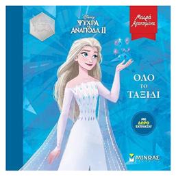 Frozen 2, Όλο το Ταξίδι