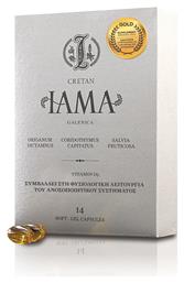 Galenica Cretan IAMA 14 μαλακές κάψουλες