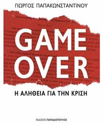 Game Over, Η αλήθεια για την κρίση