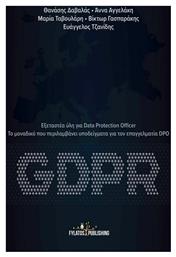 GDPR: Εξεταστέα ύλη για Data Protection Officer, Το μοναδικό που περιλαμβάνει υποδείγματα για τον επαγγελματία DPO