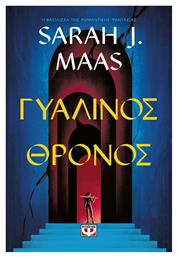 Γυάλινος Θρόνος, 1