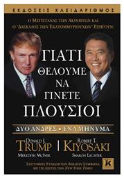 Γιατί θέλουμε να γίνετε πλούσιοι, Δυο άνδρες, ένα μήνυμα