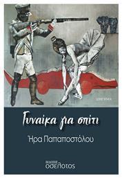 Γυναίκα για Σπίτι