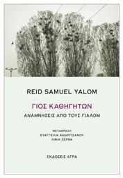 Γιος Καθηγητών