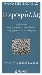 Γυψοφύλλη Ανθολογία Συντηρητικών Προσεγγίσεων Σε Ζητήματα Των Καιρών Μας από το e-shop