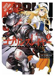 Goblin Slayer Vol. 1