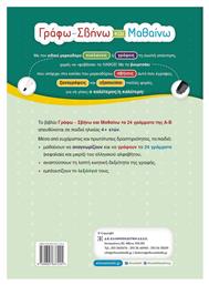 Γράφω Σβήνω Και Μαθαίνω Τα 24 Γράμματα Της Α-β