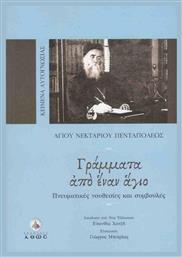 Γράμματα από έναν άγιο, Πνευματικές νουθεσίες και συμβουλές