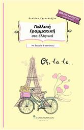 Γραμματικη Στα Ελληνικα Με Θεωρια Και Ασκησεις Στα Ελληνικα Μαθητη Χωρις Λυσεις 3η Εκδοση