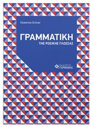 Γραμματική της ρωσικής γλώσσας, Με ασκήσεις από το Ianos