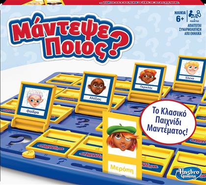 Hasbro Επιτραπέζιο Παιχνίδι Μάντεψε Ποιος? για 2 Παίκτες 6+ Ετών