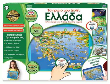 Hellenic Ideas Το Πρώτο μου Tablet Ελλάδα για 5+ Ετών