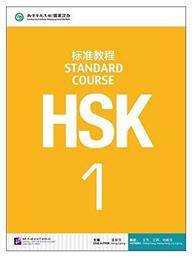 HSK STANDARD COURSE 1 TEXTBOOK