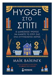 Hygge στο Σπίτι από το e-shop