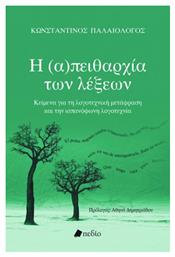 Η (Α)πειθαρχία των Λέξεων, Κείμενα για τη Λογοτεχνική Μετάφραση και την Ισπανόφωνη Λογοτεχνία