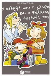 Η Αδερφή Μου Η Κλάρα Και Ο Φύλακας Άγγελός Της Βιβλίο 9