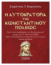 Η αυτοκρατορία της Κωνσταντινουπόλεως, Από τους διαδόχους του Ιουστινιανού μέχρι την Α΄Άλωση (1204): Προς τη διαμόρφωση ελληνικής φυσιογνωμίας από το GreekBooks