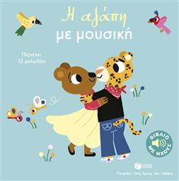 Η Αγάπη Με Μουσική Σειρά Γνωρίζω Τους Ήχους Του Κόσμου Μεγάλο Σχήμα