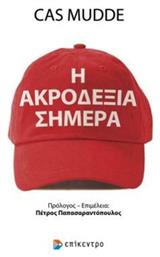 Η ακροδεξιά σήμερα από το Ianos