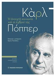 Η Ανοιχτή Κοινωνία και οι Έχθροι της, 2η Έκδοση από το Ianos