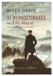 Οι χιονοστιβάδες του Σιλς-Μαρία, Γεωλογία του Φρίντριχ Νίτσε από το Public