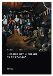 Η Χρονιά που Μιλήσαμε με τη Θάλασσα