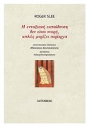 Η ενταξιακή εκπαίδευση δεν είναι νεκρή, απλώς μυρίζει περίεργα