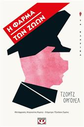 Η Φάρμα των Ζώων, Έκδοση Pocket