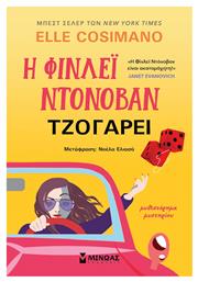 Η Φίνλεϊ Ντόνοβαν Τζογάρει