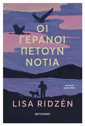 Οι Γερανοί Πετούν Νότια