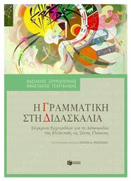 Η γραμματική στη διδασκαλία, Σύγκριση εγχειριδίων για τη διδασκαλία της ελληνικής ως ξένης γλώσσας από το Ianos