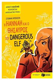 Η Hannah και ο θησαυρός του Dangerous Elf από το Public