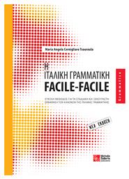 Η Ιταλική Γραμματική: Facile - Facile, Εύκολη Μέθοδος για τη Σταδιακή και Ξεκούραστη Εκμάθηση των Κανόνων της Ιταλικής Γραμματικής