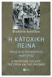 Η κατοχική πείνα μέσα από προφορικές μαρτυρίες, Η περίπτωση της Χίου, της Σύρου και της Μυκόνου από το GreekBooks