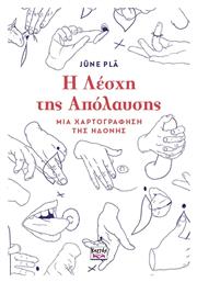 Η Λέσχη της Απόλαυσης, Μια Χαρτογράφηση της Ηδονής