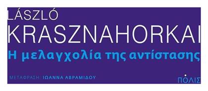 Η Μελαγχολία της Αντίστασης