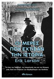 Οι Μέρες που Έχτισαν την Ιστορία από το Ianos