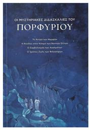 Οι μυστηριακές διδασκαλίες του Πορφύριου, Το άντρο των νυμφών. Η άνοδος στον κόσμο των νοητών όντων. Ο συμβολισμός των αγαλμάτων. Ο τρόπος ζωής των φιλοσόφων