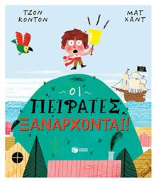 Οι Πειρατές Ξανάρχονται!