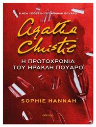 Η Πρωτοχρονιά του Ηρακλή Πουαρό