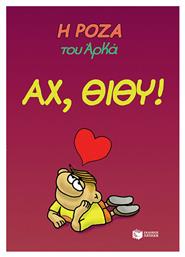 Η Ρόζα του Αρκά: Αχ, Θίθυ! Vol. 6