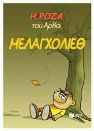 Η Ρόζα του Αρκά, Μελαγχολίεθ